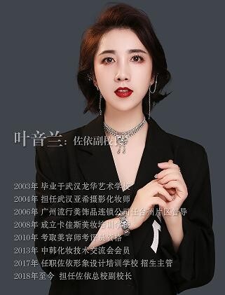 合肥佐依化妆培训学校-叶音兰