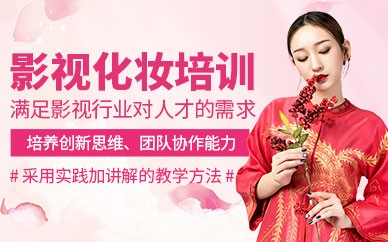 合肥影视化妆全科精英培训班