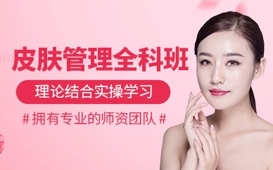 合肥皮肤管理精英培训班