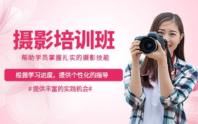 合肥摄影全能培训班