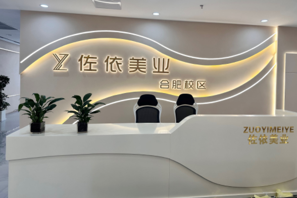 合肥佐依化妆培训学校-校区前台