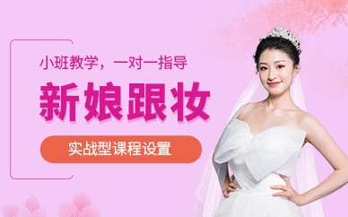 合肥新娘跟妆培训班