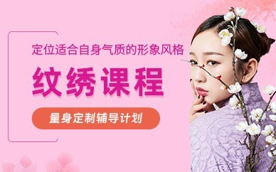 合肥半永久纹绣培训班